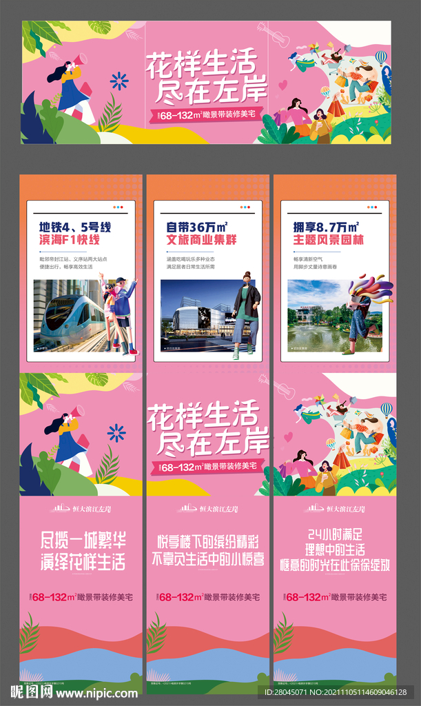 商业地产三宫格