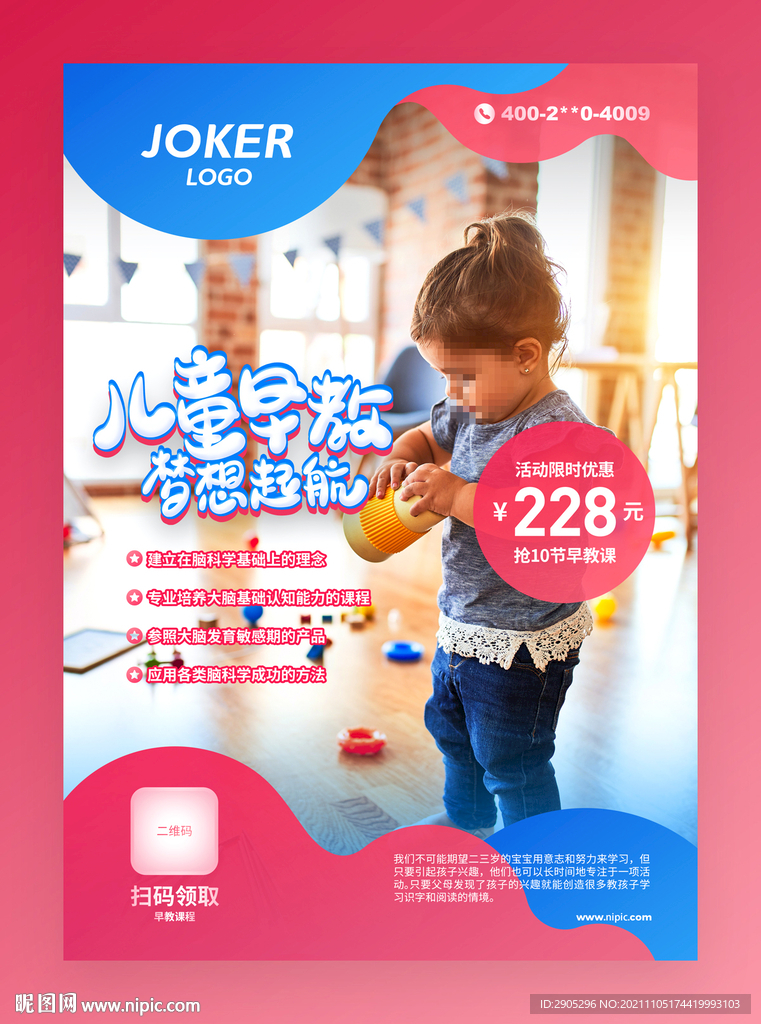 儿童早教宣传海报 易拉宝 