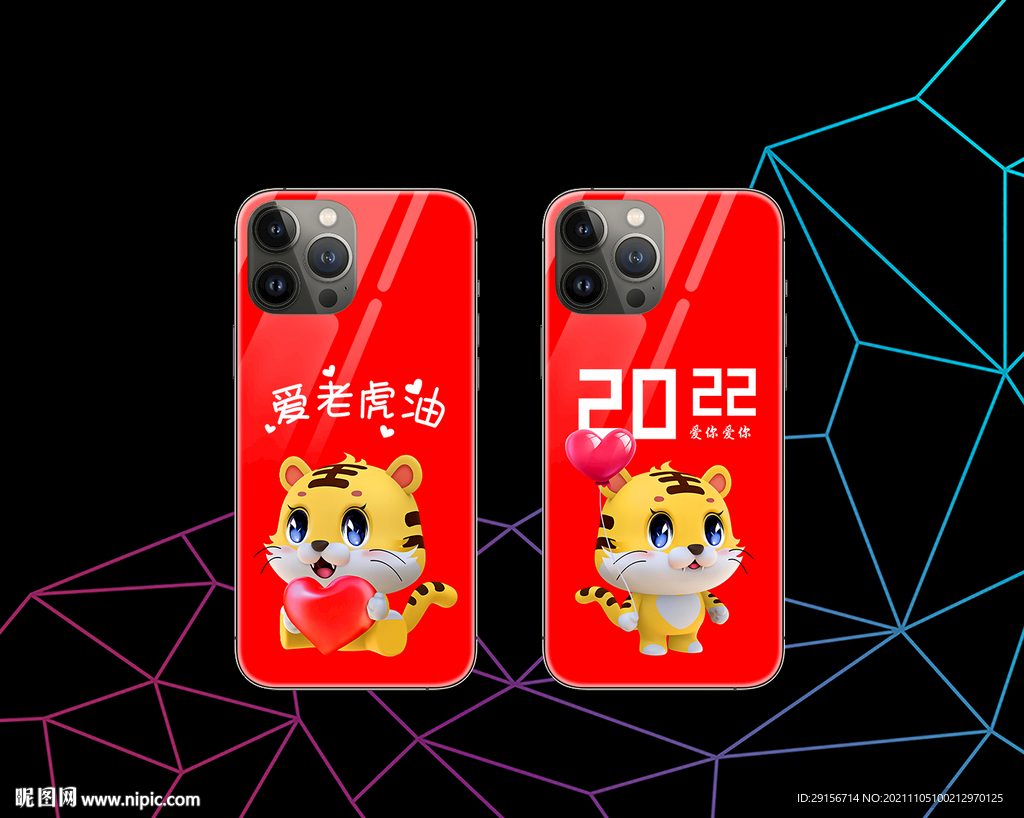 虎年手机壳 虎年图案