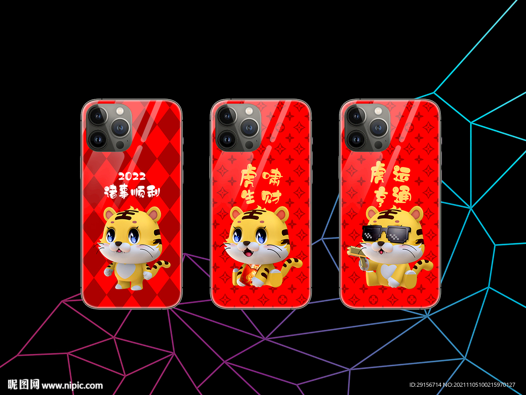 虎年手机壳 虎年图案