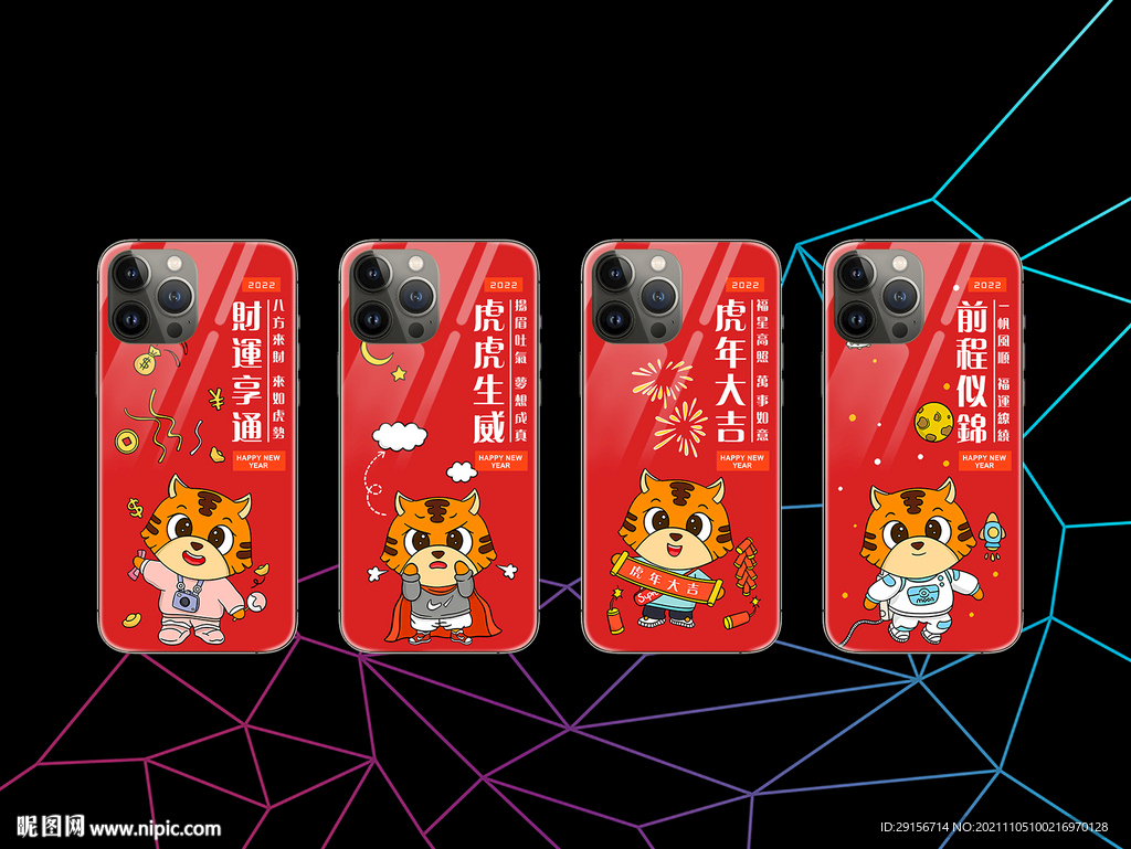 虎年手机壳 虎年图案
