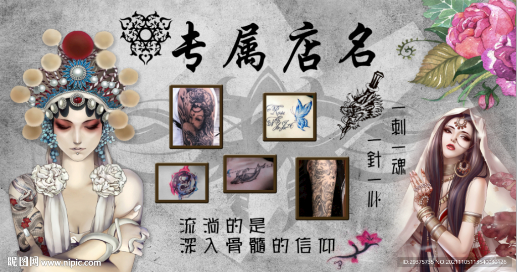 刺青纹身背景墙