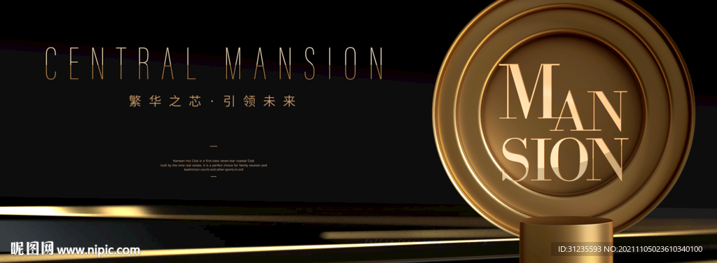 黑金地产广告 高端房地产广告