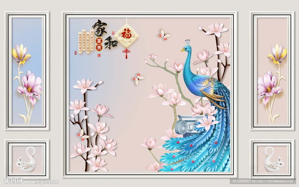家和富贵孔雀背景墙