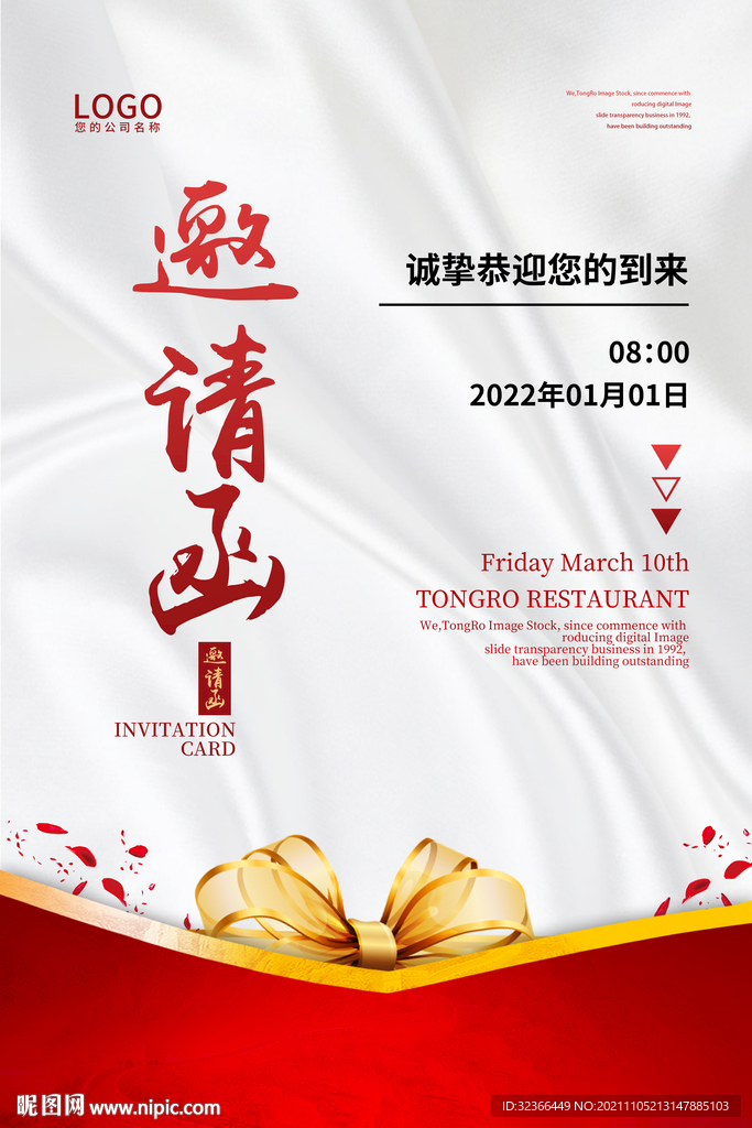 邀请函海报