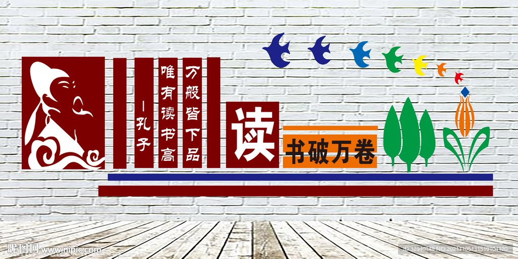 图书阅览室文化墙