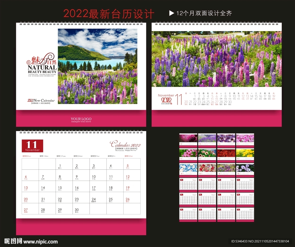 2022台历 