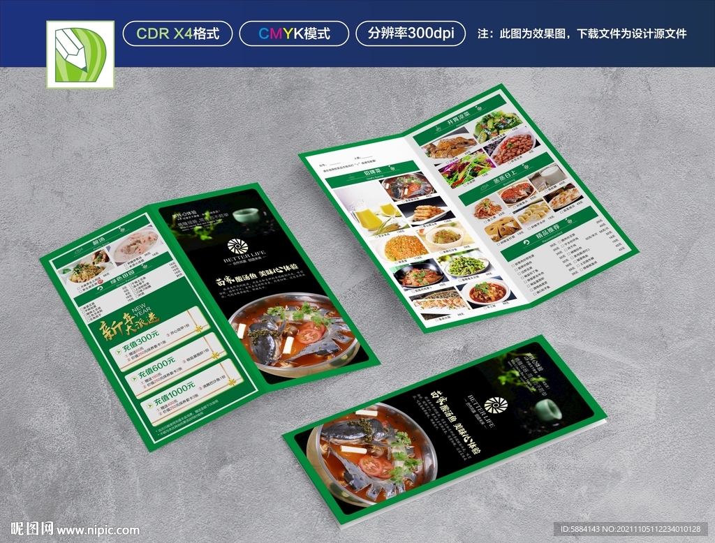 绿色折页点菜单