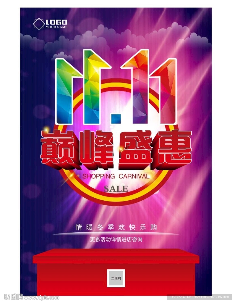 双十一海报
