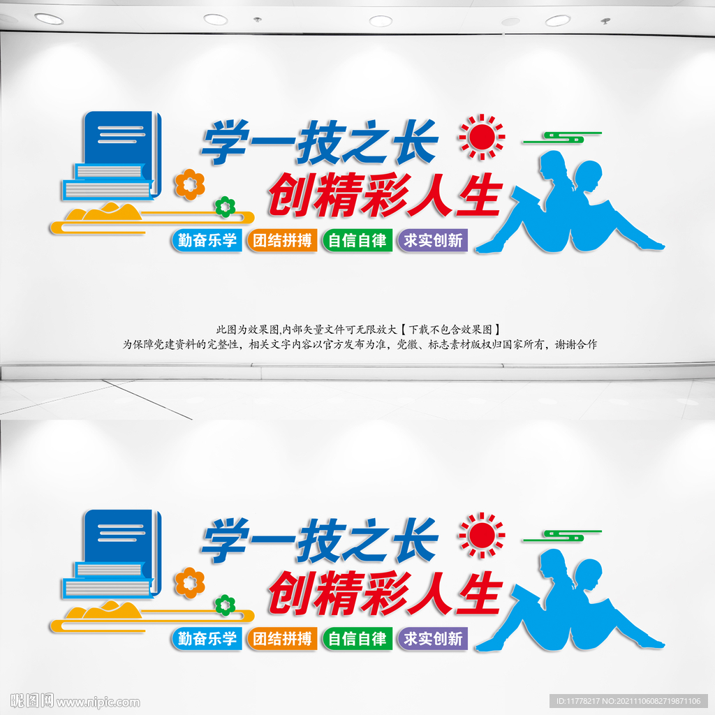 职高技校文化标语