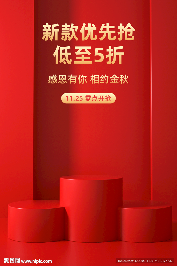 红色电商主图海报展台图片