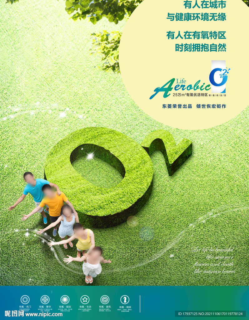 生态 负离子 环保 欢迎 仪式