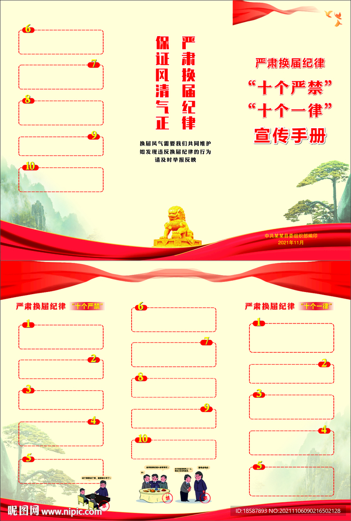 2021换届纪律三折页