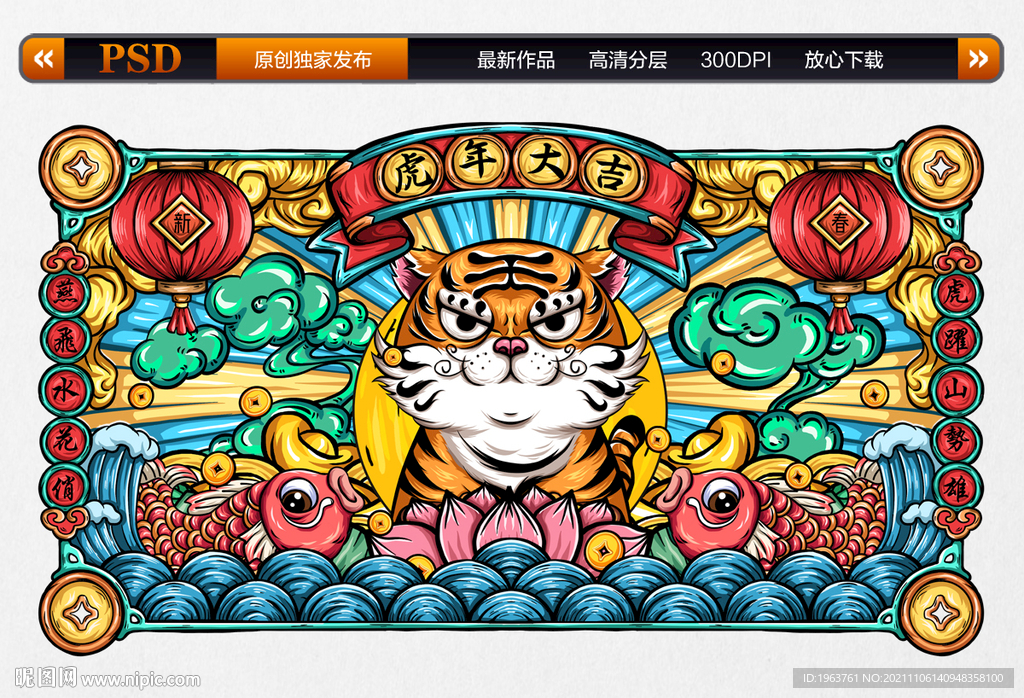 虎年国潮风插画