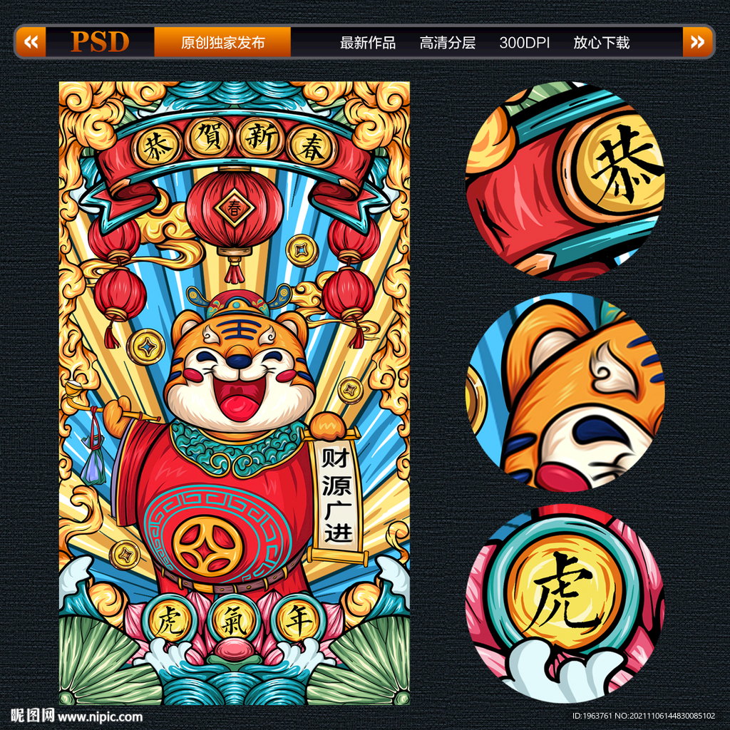虎年国潮风插画