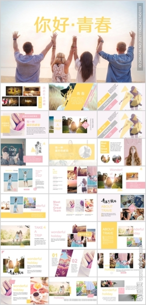 动态唯美毕业纪念册相册PPT