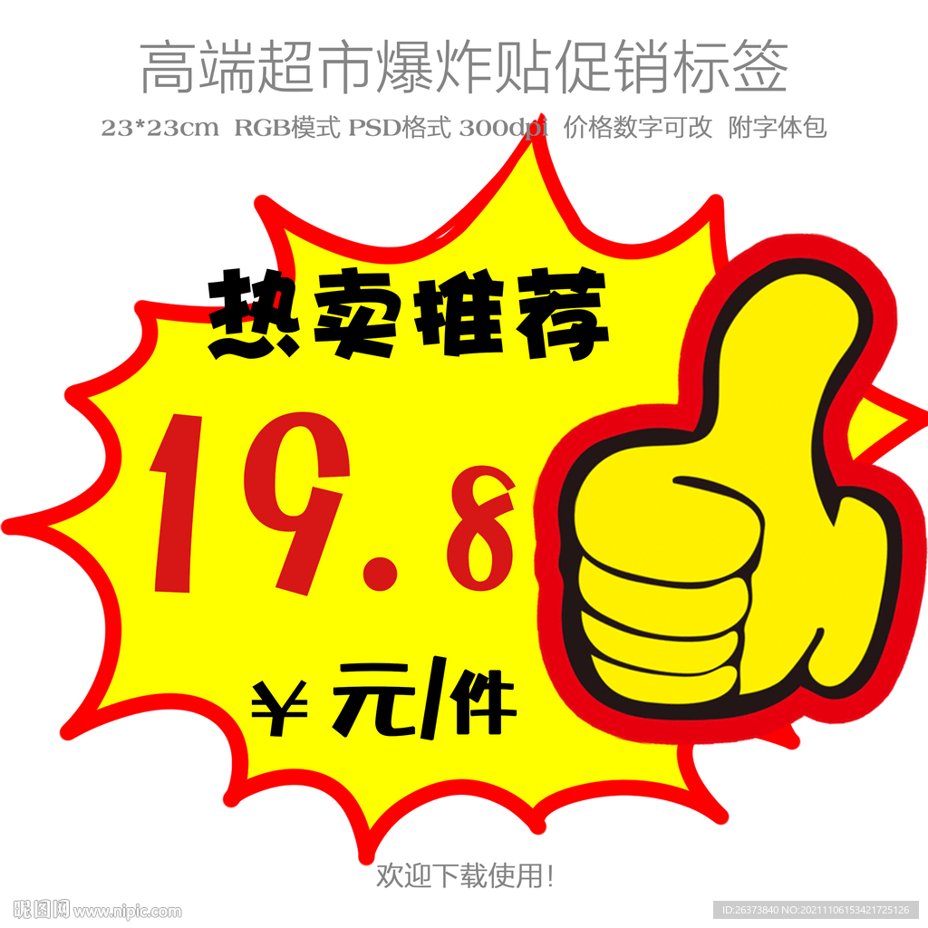 热卖推荐爆炸贴