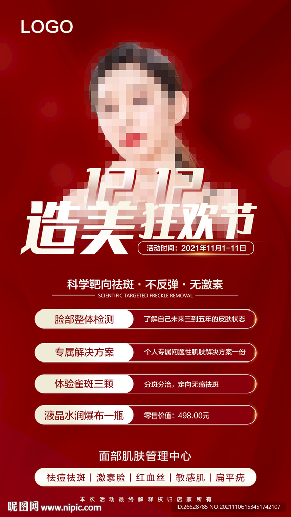 双十二活动海报