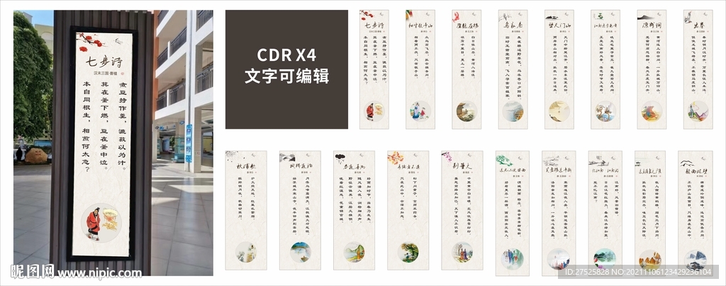 校园长廊古诗合集