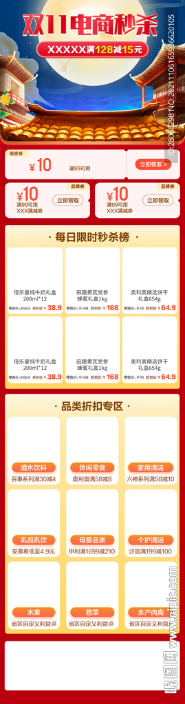 双11大促电商海报