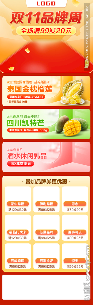 电商双11促销海报