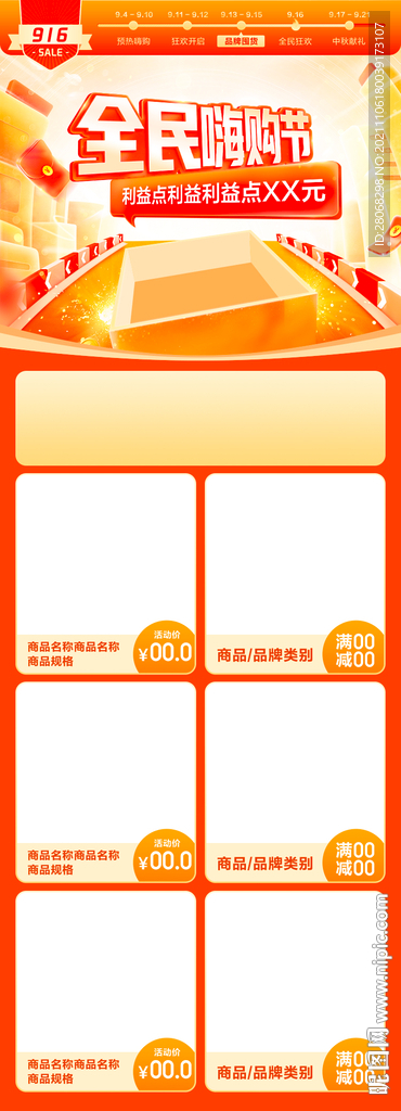 双11大促电商海报