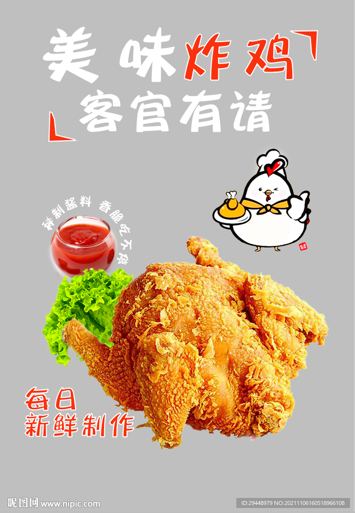 窗贴门贴美味炸鸡