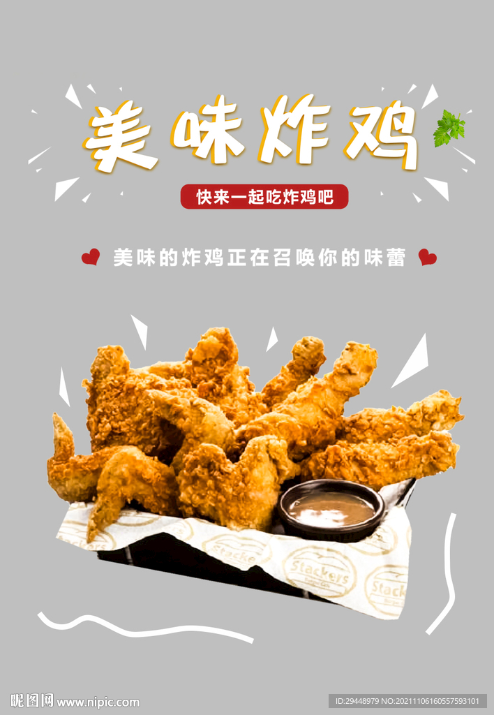 窗贴门贴美味炸鸡
