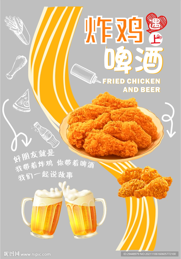 窗贴门贴汉堡炸鸡啤酒