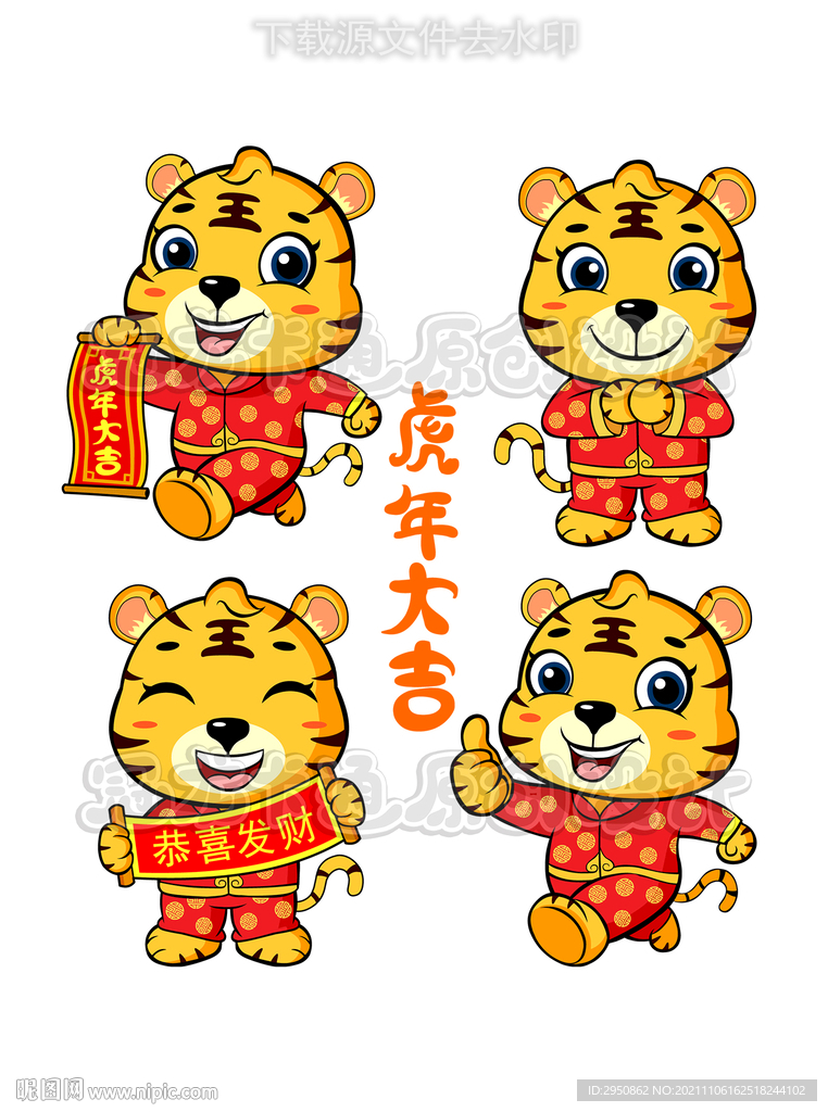 虎年卡通老虎喜庆版