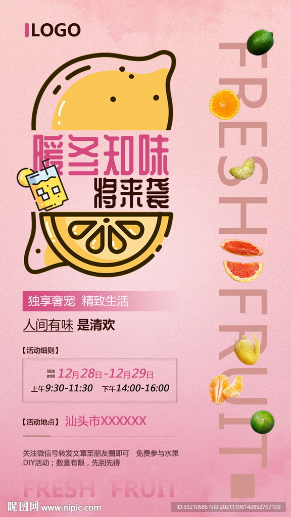 暖冬知味水果DIY海报