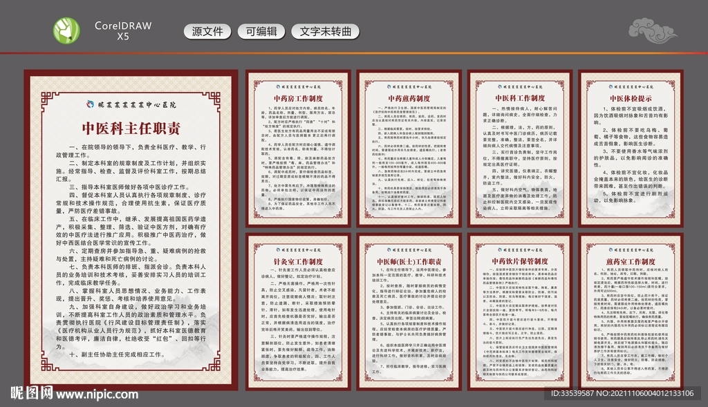 中医科诊所制度