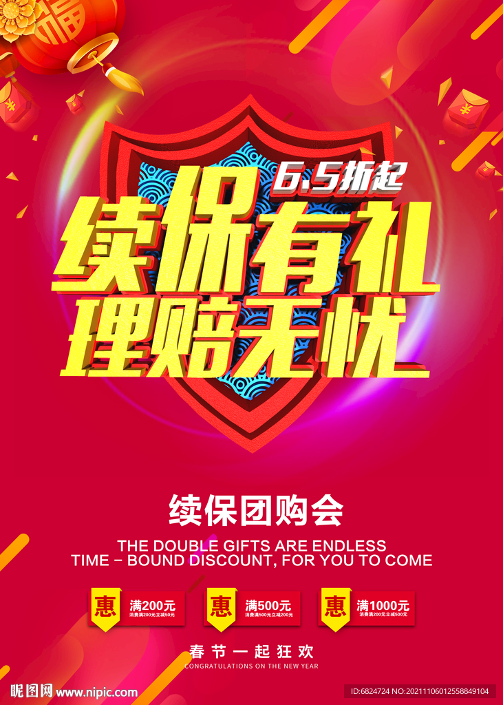 续保有礼 理赔无忧