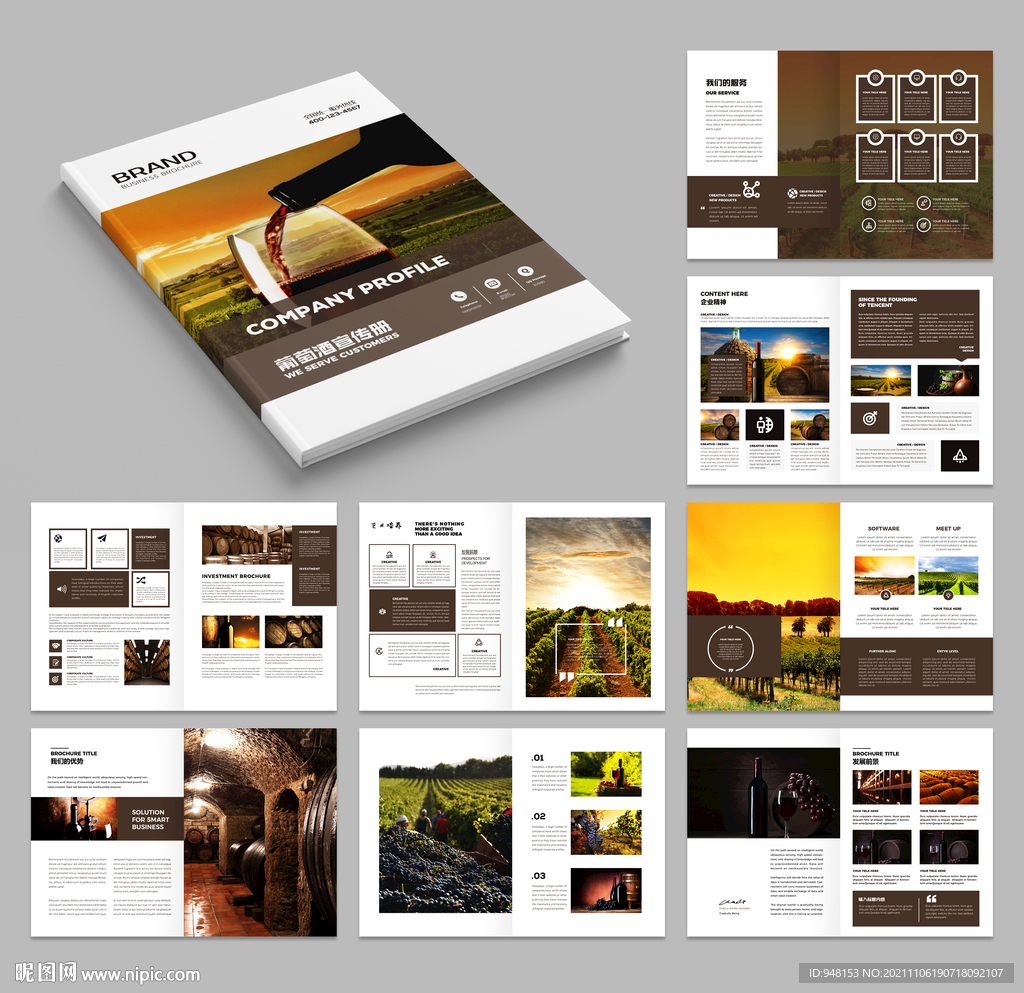 红酒画册葡萄酒宣传册