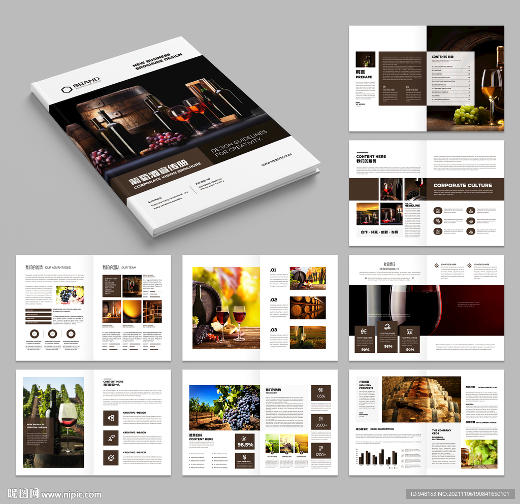 红酒画册葡萄酒宣传册