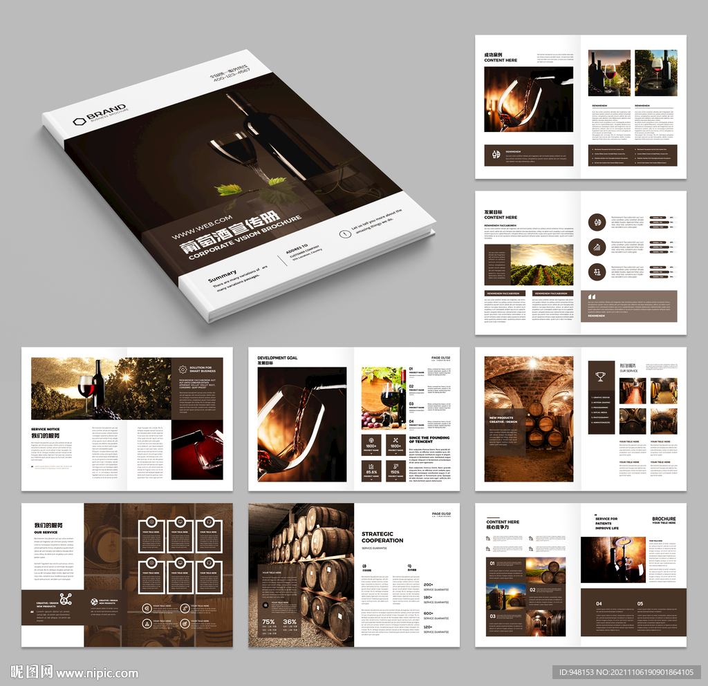 红酒画册葡萄酒宣传册