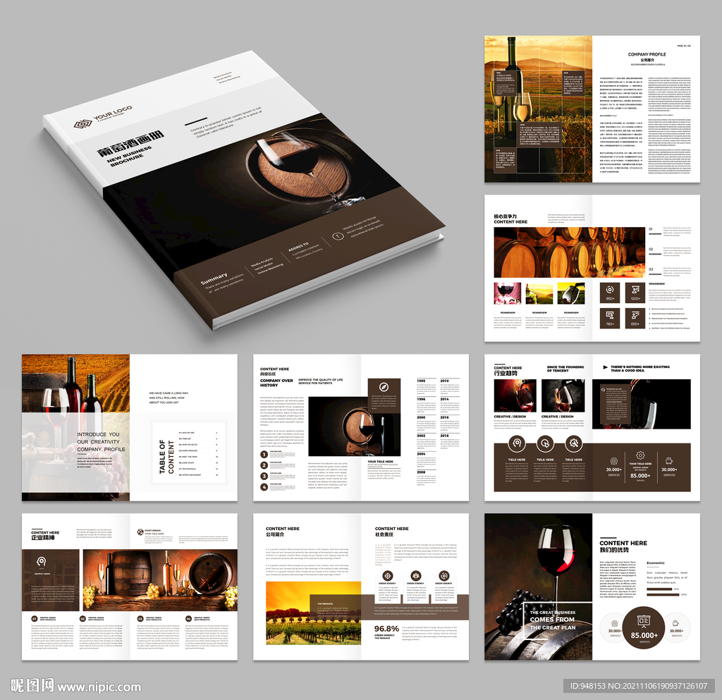 红酒画册葡萄酒宣传册
