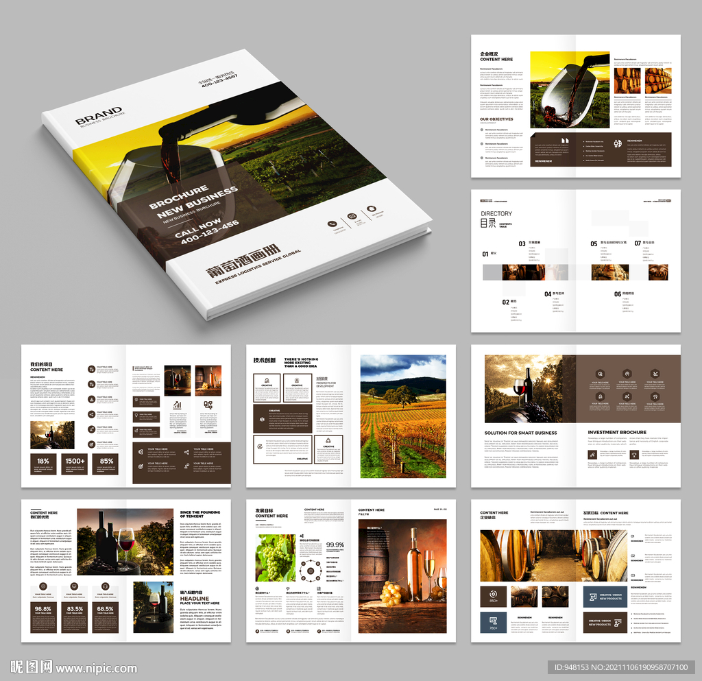 红酒画册葡萄酒宣传册