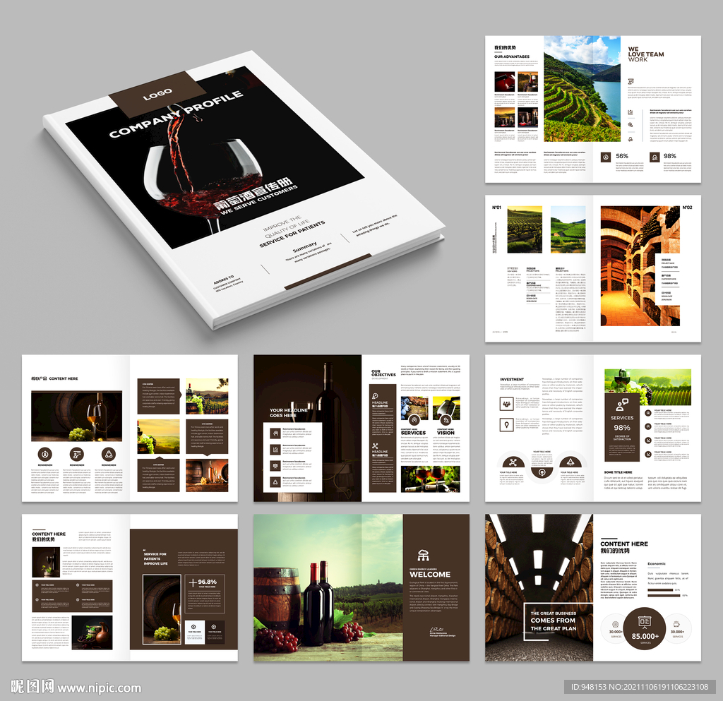 红酒画册葡萄酒宣传册