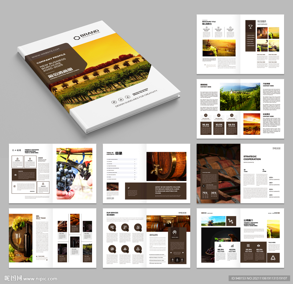 红酒画册葡萄酒宣传册