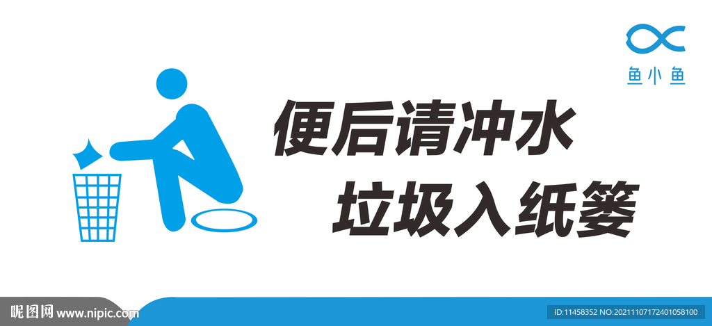 厕所提示牌