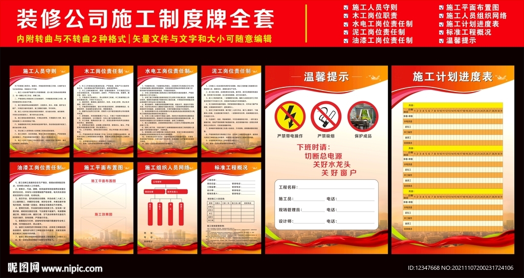 装修公司施工制度牌全套