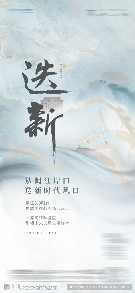 地产滨江新中式迭新别墅微单