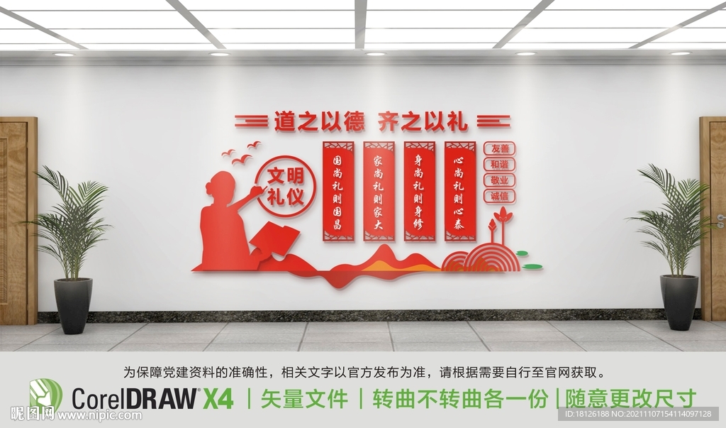 道之以德 齐之以礼  文明文化