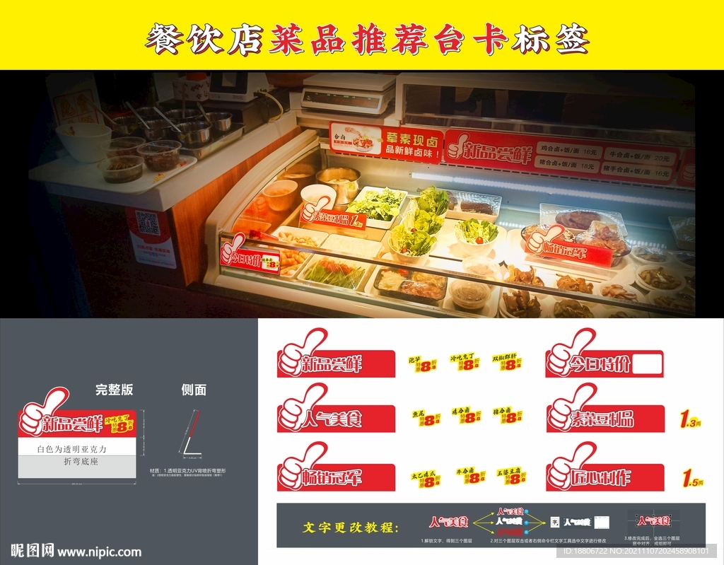 餐厅菜品促销活动台卡