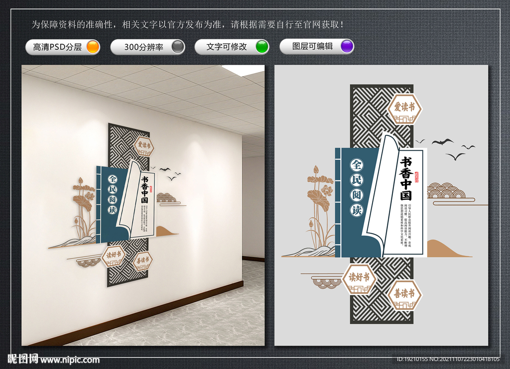 全民阅读文化墙