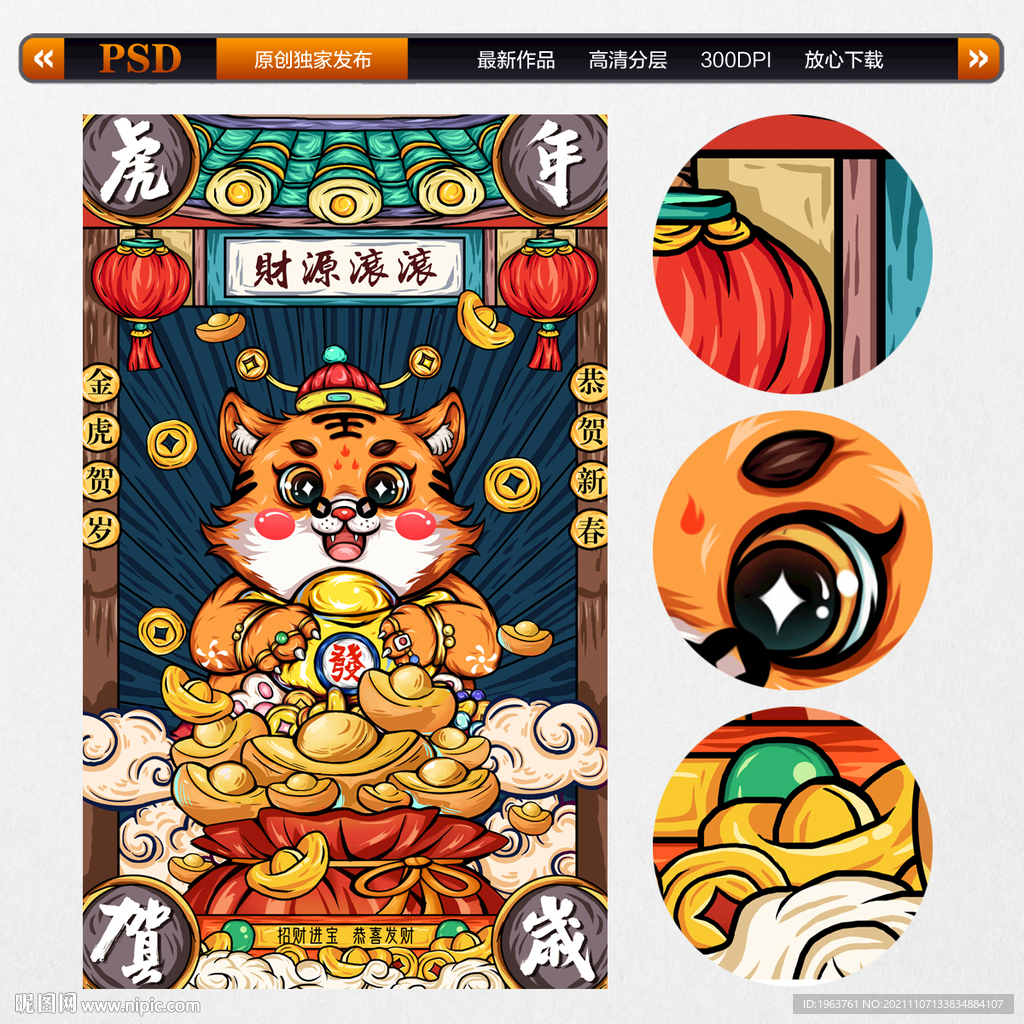 2022虎年国潮插画