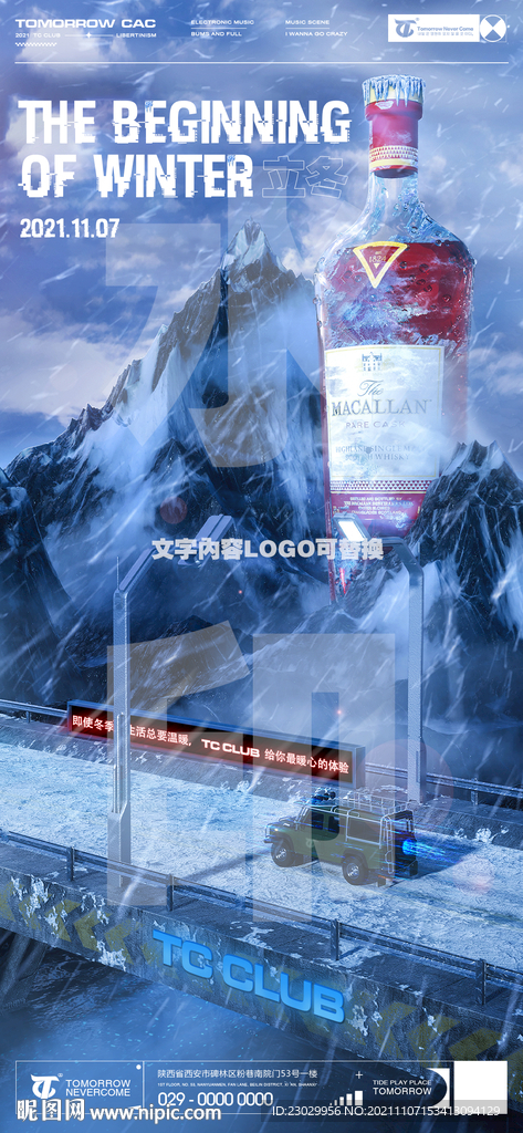 夜店立冬 冬至 大雪海报图片 