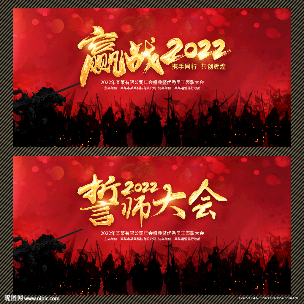 赢战2022年会背景