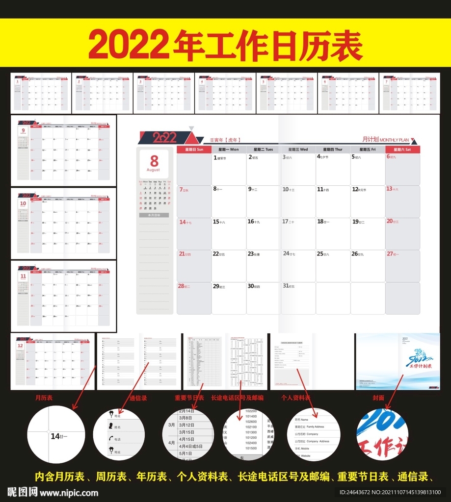 2022企业工作月历